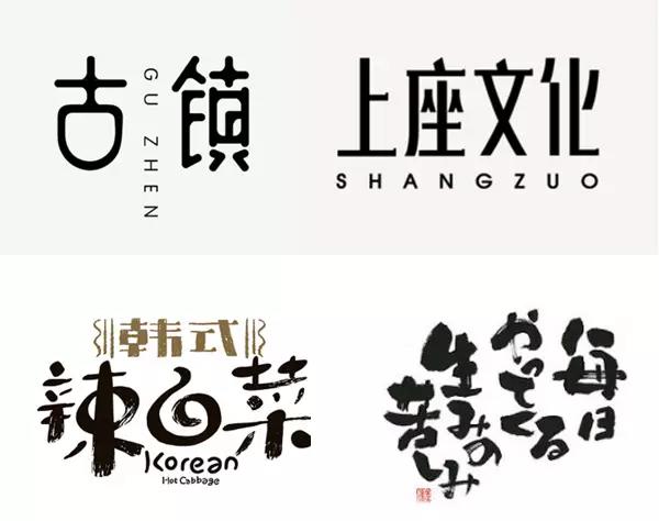 濟南字體設計